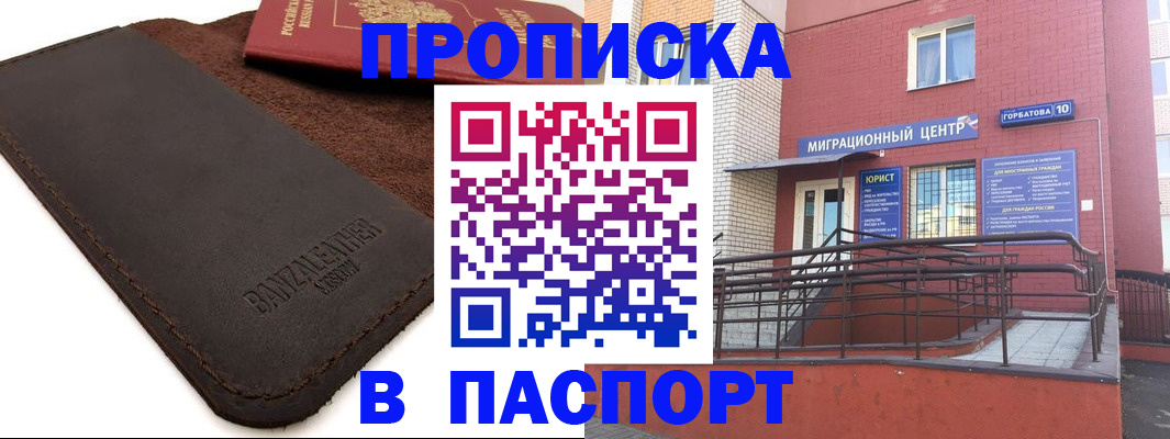прописка ребенка в Стрежевом