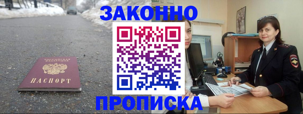 прописка для кредита в Стрежевом