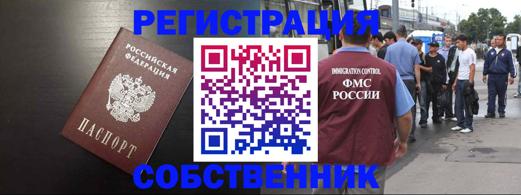 прописка от собственника в Стрежевом